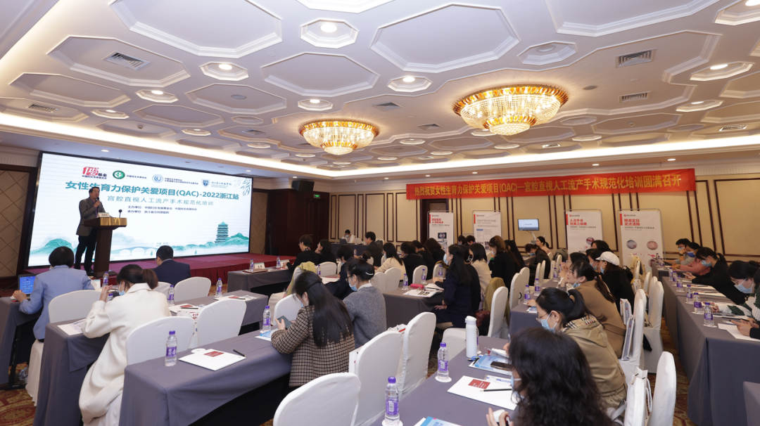 什么是宫腔组织吸引术直视人流新技术 · 规范培训助保护丨女性生育力保护关爱项目（QAC）2022浙江站成功举办_https://www.jmylbn.com_新闻资讯_第5张