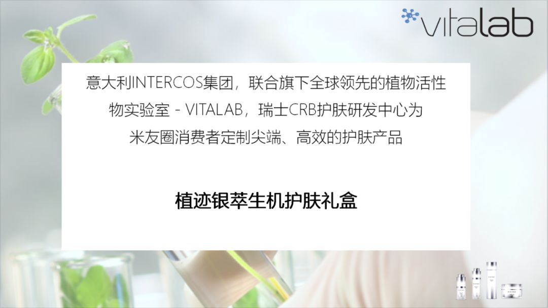 米菲 ▏植迹银萃生机护肤礼盒肌底焕新•定格年轻!