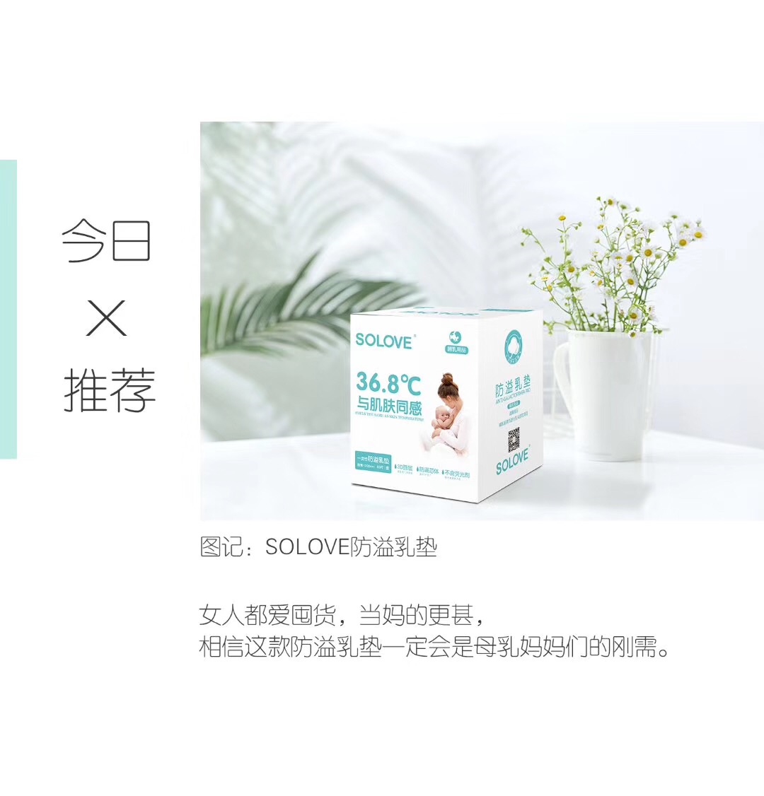 SOLOVE防溢乳垫【护理篇】