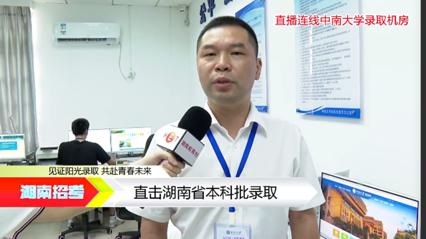 本科批是怎样录取的？ | 见证湖南阳光高招