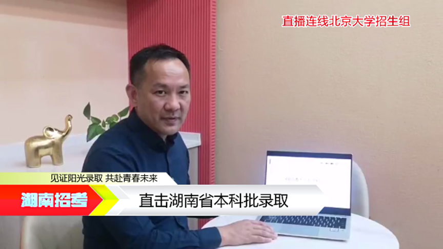 本科批是怎样录取的？ | 见证湖南阳光高招