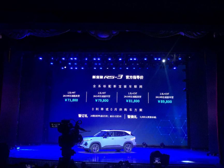 新寶駿RS-3上市，售7.18萬-8.98萬元，智能網聯是亮點 汽車 第2張