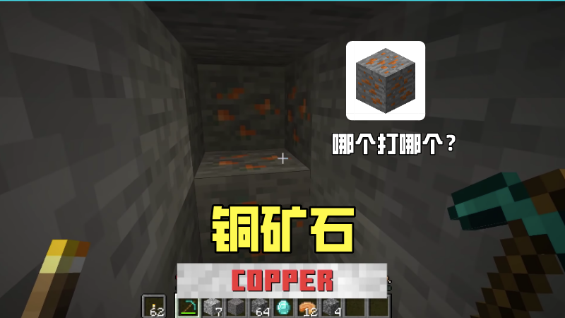 我的世界1.12.2矿物透视材质包_重要的铜矿物_矿物绝缘电缆铜护套