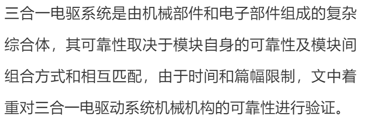 技術 | 三合一電驅系統可靠性試驗研究與應用的圖4