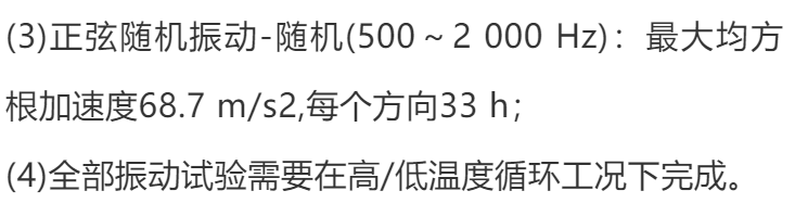 技術 | 三合一電驅系統可靠性試驗研究與應用的圖11