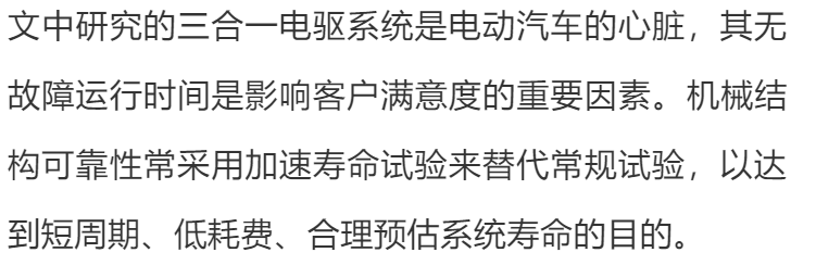 技術 | 三合一電驅系統可靠性試驗研究與應用的圖6