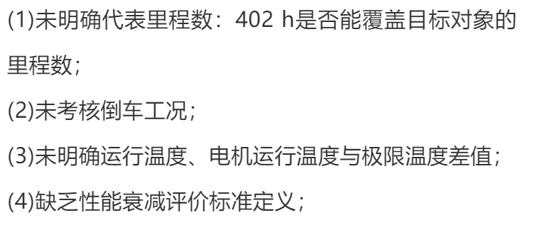 技術 | 三合一電驅系統可靠性試驗研究與應用的圖14
