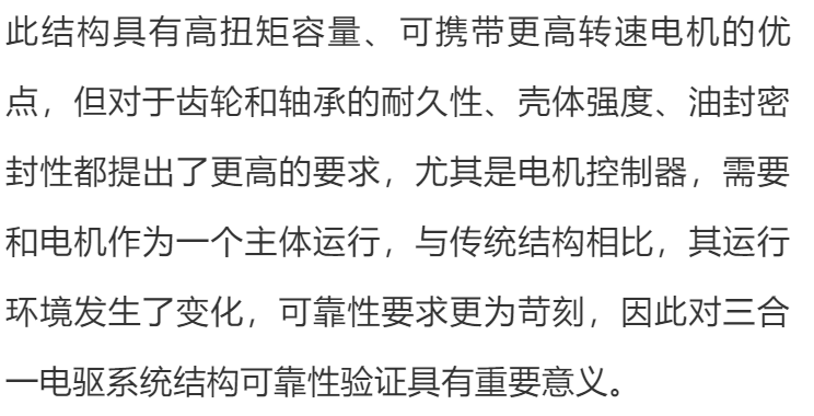 技術 | 三合一電驅系統可靠性試驗研究與應用的圖3
