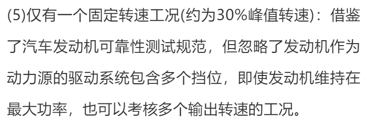 技術 | 三合一電驅系統可靠性試驗研究與應用的圖15