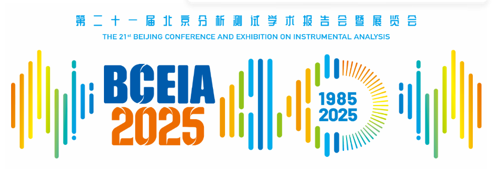 展會邀請｜螞蟻科儀邀您相聚北京，共赴BCEIA展會