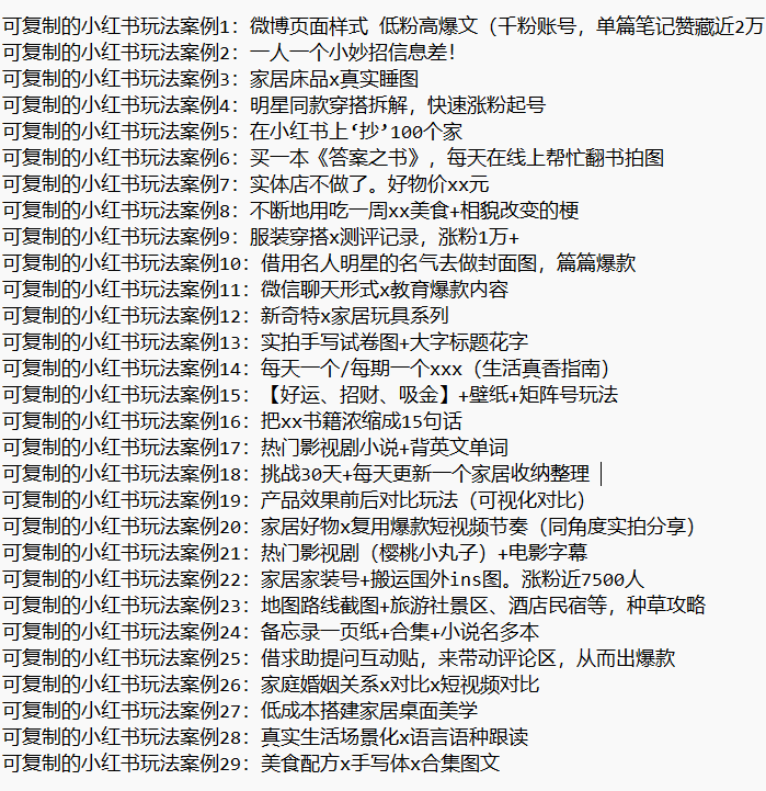 图片[12]-5个可复制的小红书玩法案例，教会你玩转小红书（附内容玩法和变现方式）-88副业网