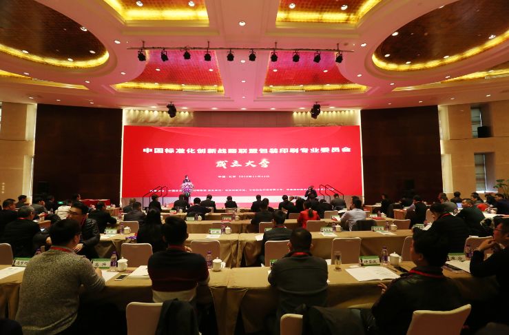 包装盒专业印刷|中国标准化创新战略联盟包装印刷专业委员会在京成立