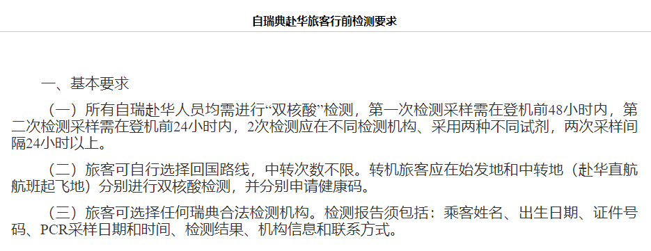 核酸用什么试剂鉴定“双核酸”规则更新，瑞典的核酸检测机构用的都是什么试剂？_https://www.jmylbn.com_新闻资讯_第2张