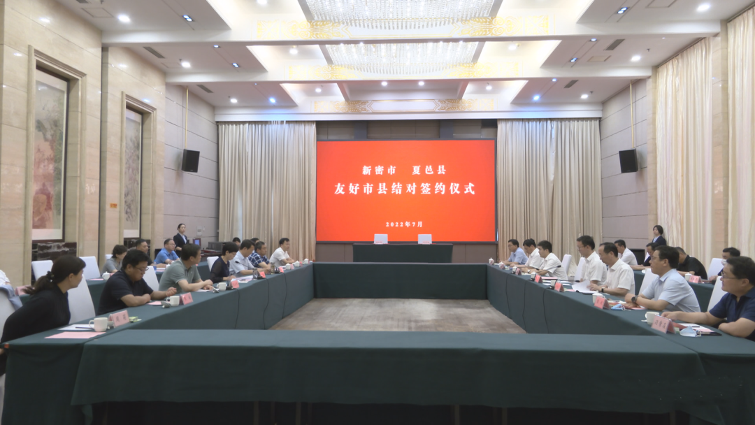 县委副书记、县长李昊带队到新密市考察并签订友好市县结对协议(图2)