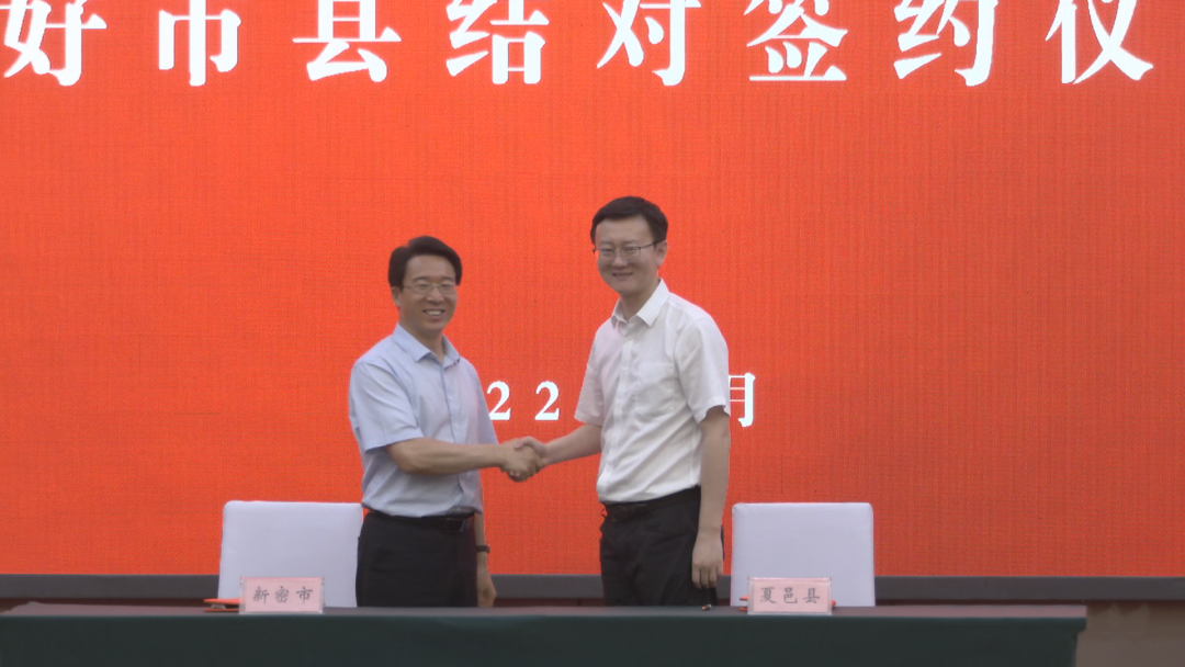 县委副书记、县长李昊带队到新密市考察并签订友好市县结对协议(图3)