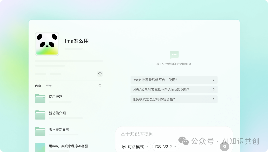 ima.copilot-腾讯AI工作台