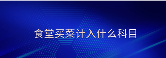 食堂pos机如何发放补贴金额