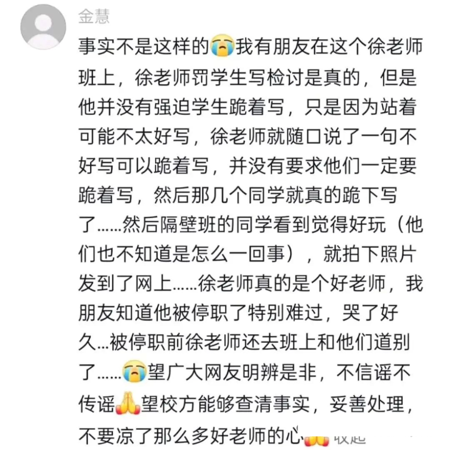 一中学疑让家长跪地学生踩踏越过
