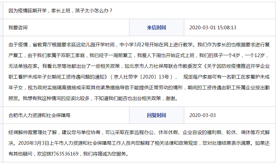 因为疫情延期开学 家长上班 孩子太小怎么办 合肥市人社局回复了 温州新闻