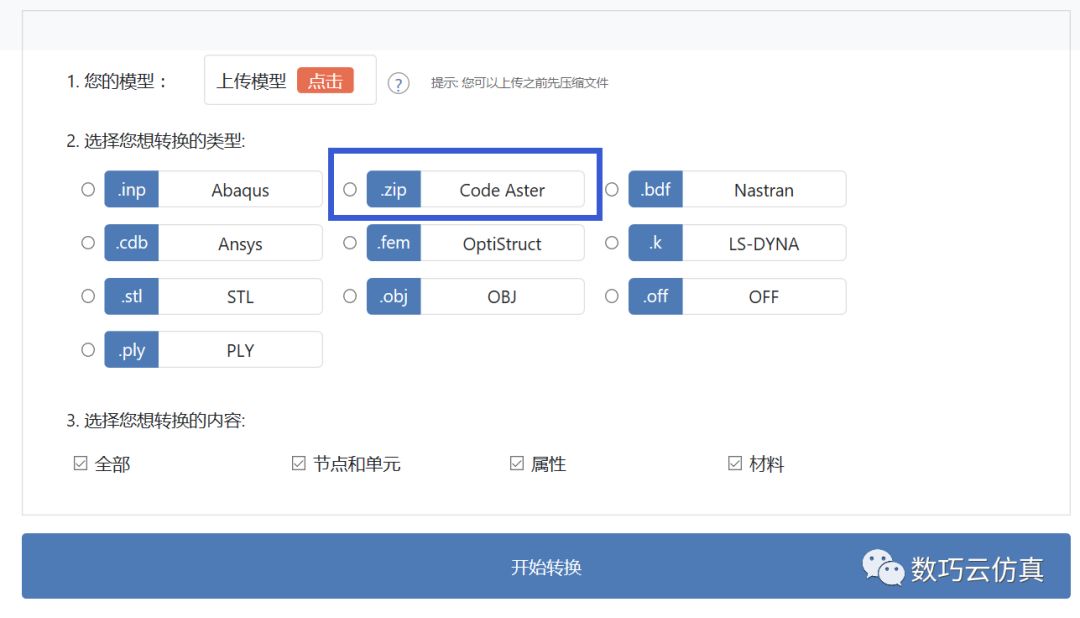 施加载荷和约束时，支持多点选择！Simright 2018.1.26更新的图2