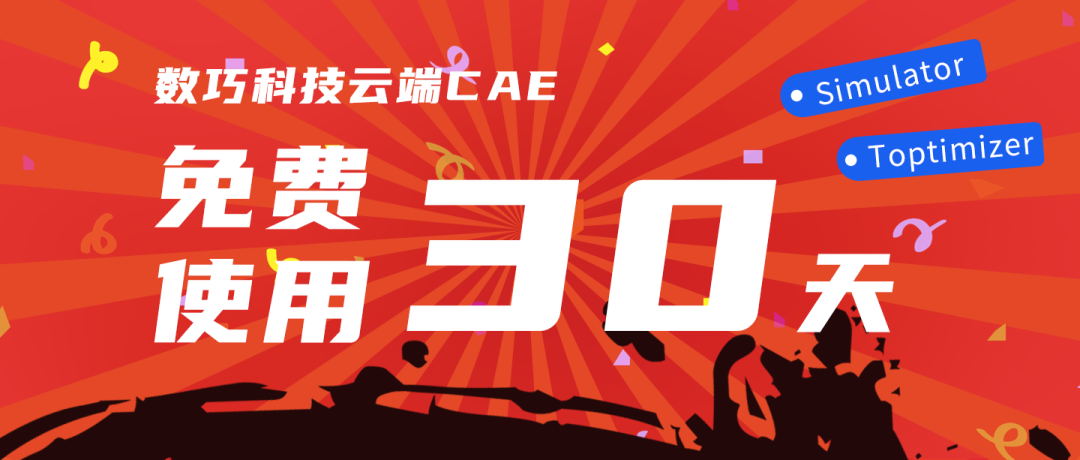 SIMRIGHT五年慶第一彈 | Simulator免費用的圖1
