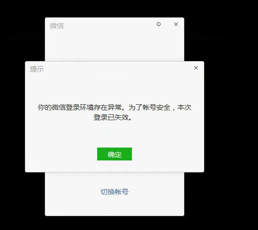 微信注册显示环境异常请稍后重试