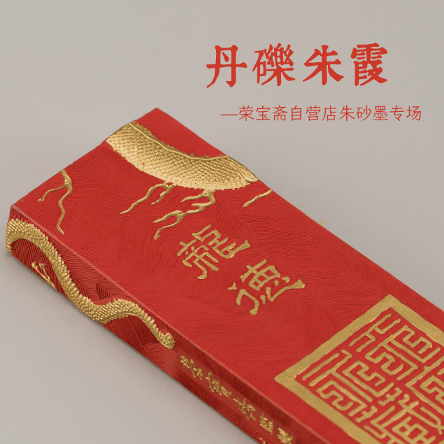 中国微墨 古墨 栄寶齊 捻くれ