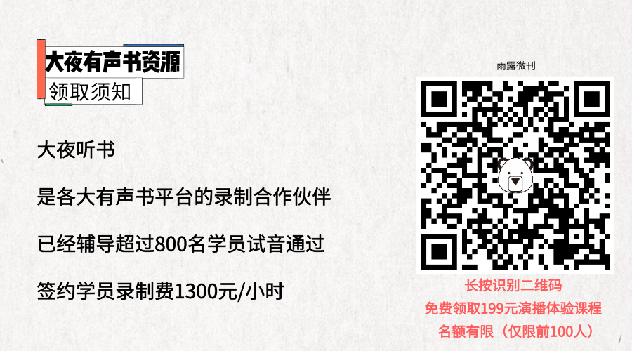 招文學朗誦愛好者，在家就能兼職躺賺 職場 第10張