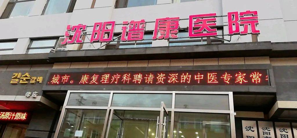 刚刚,沈阳公布新增3例确诊病例情况!两家机构“执业许可”被吊销!-微信头条网 刚刚,沈阳公布新增3例确诊病例情况!两家机构“执业许可”被吊销!