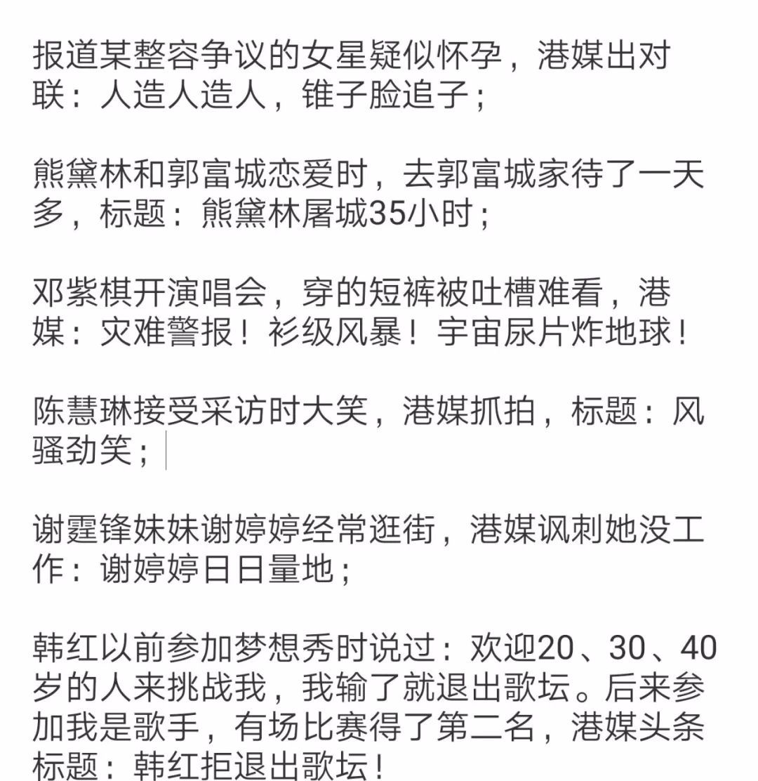 論標題黨，還數港媒風流！ 娛樂 第35張