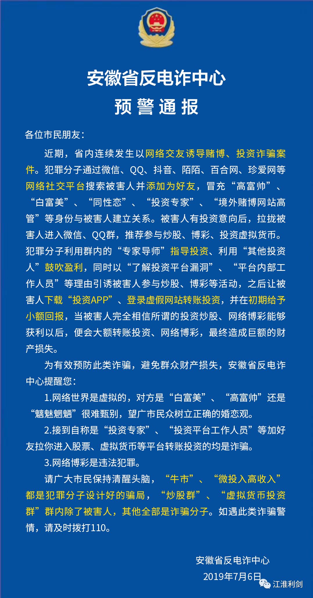 【杀猪骗局】刚刚，安徽省反电子诈骗中心第二次发布紧急预警！  ！-首码网-网上创业赚钱首码项目发布推广平台