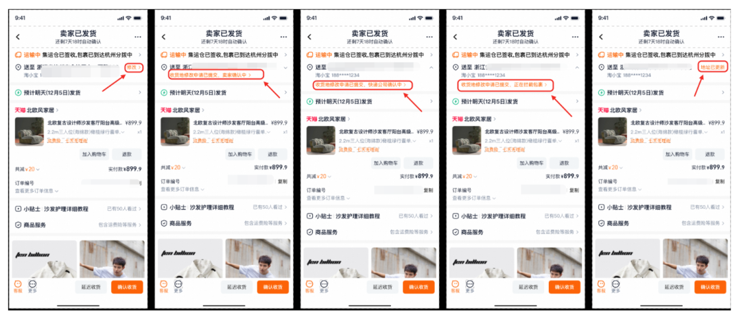 淘宝订单消费者发货后改地址说明书