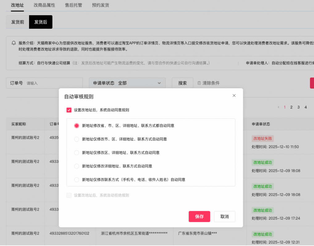 淘宝怎么改收货地址