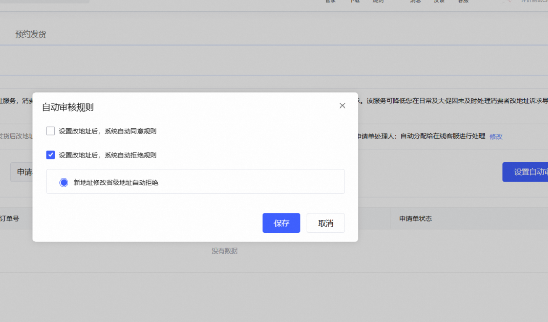 淘宝怎么改收货地址
