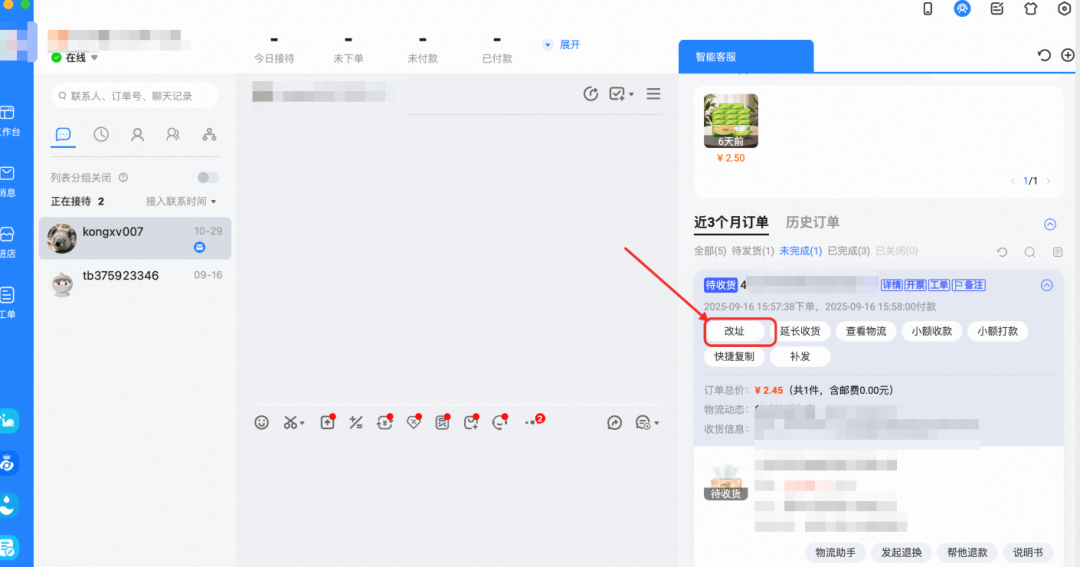 淘宝怎么改收货地址