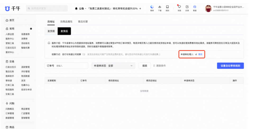 淘宝怎么改收货地址