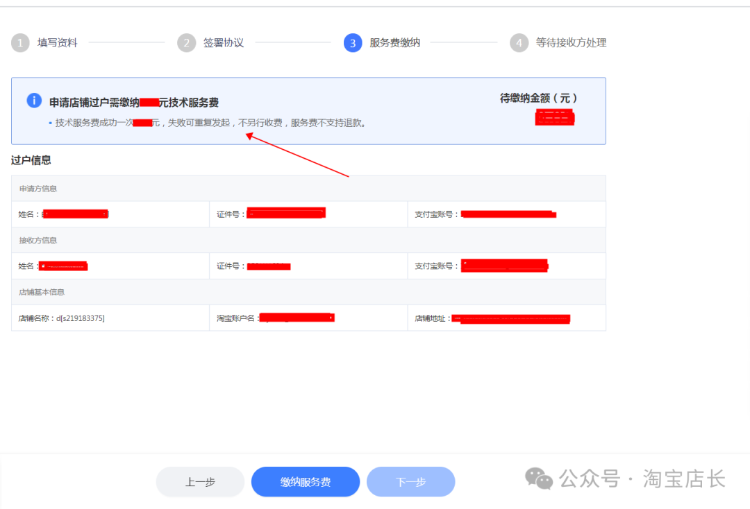 淘宝店能转让吗