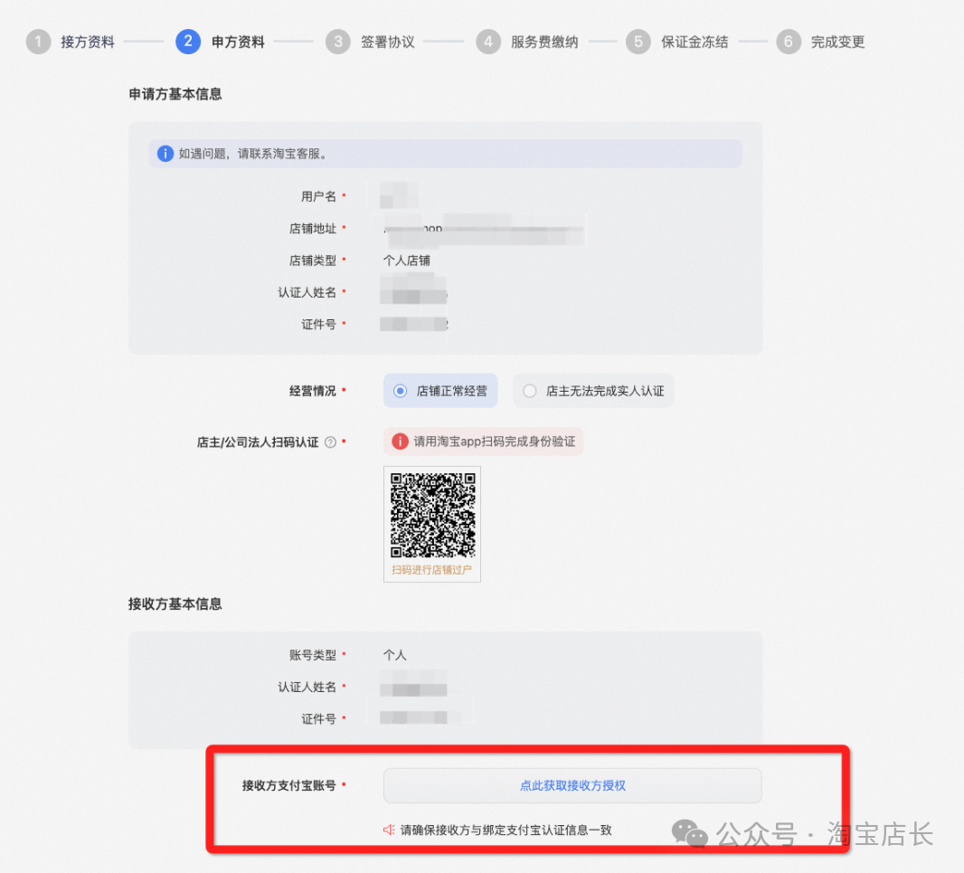 淘宝店能转让吗