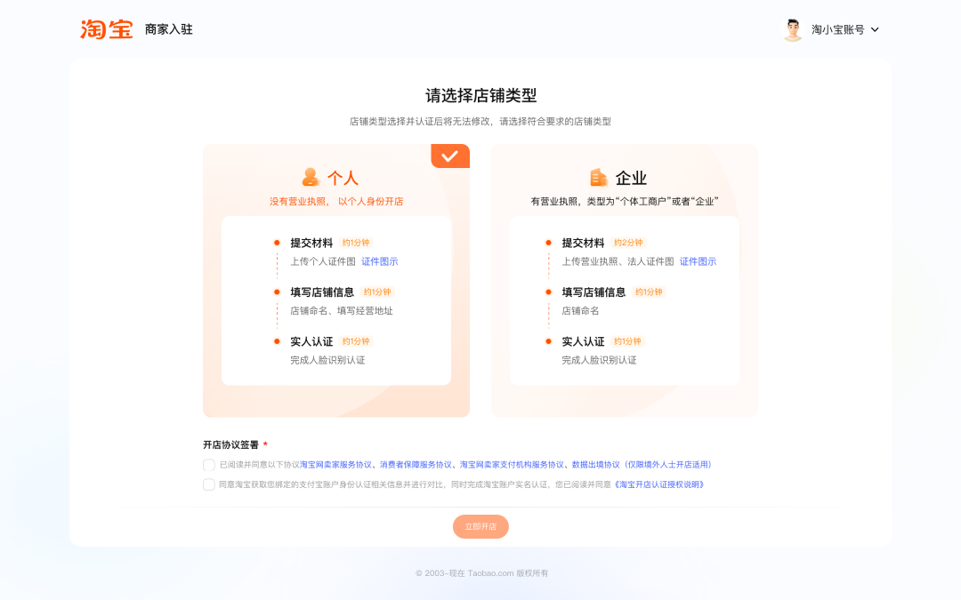 我想要开淘宝店，怎么做？