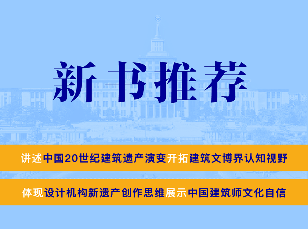 【转发】年度报告｜每位建筑爱好者与遗产守护者的必备珍藏