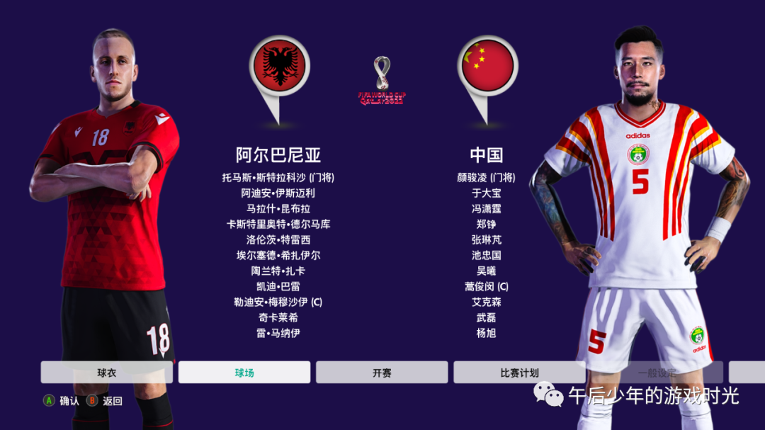 PES2021 怀旧中国国家队97十强赛队服 游戏截图