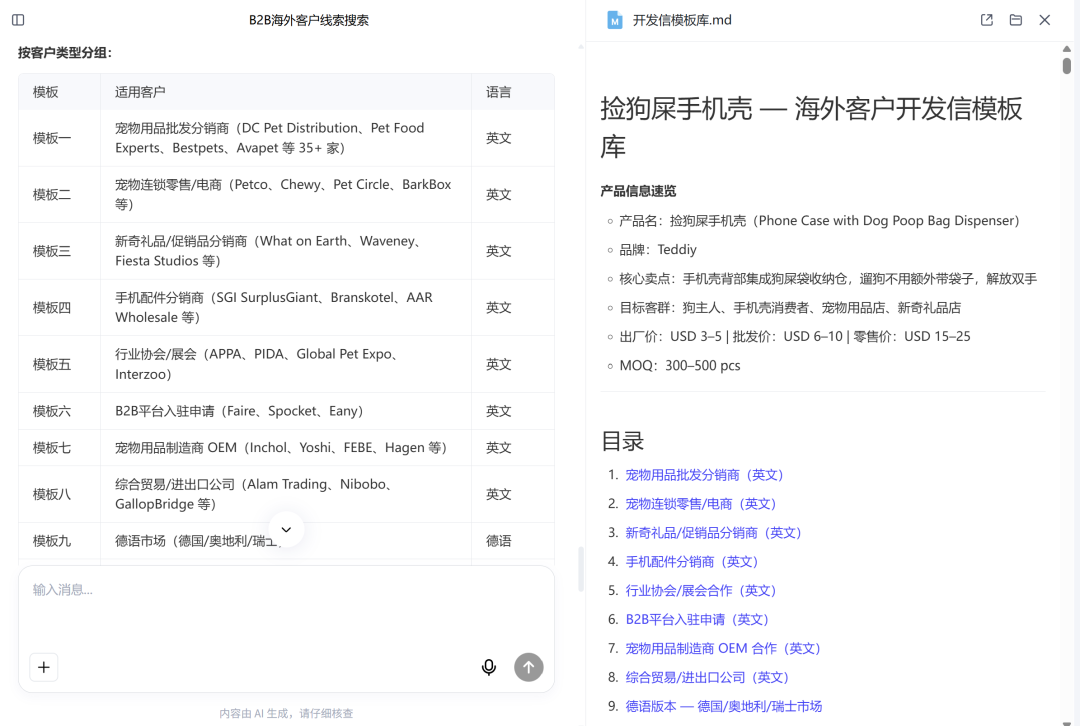 AI Agent外贸小团队自动获客跟单经营分析 价格亲民双端同步