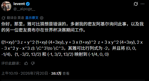 AI推翻142年雅可比猜想三维反例 Claude Fable5参与找到首个可验证反例