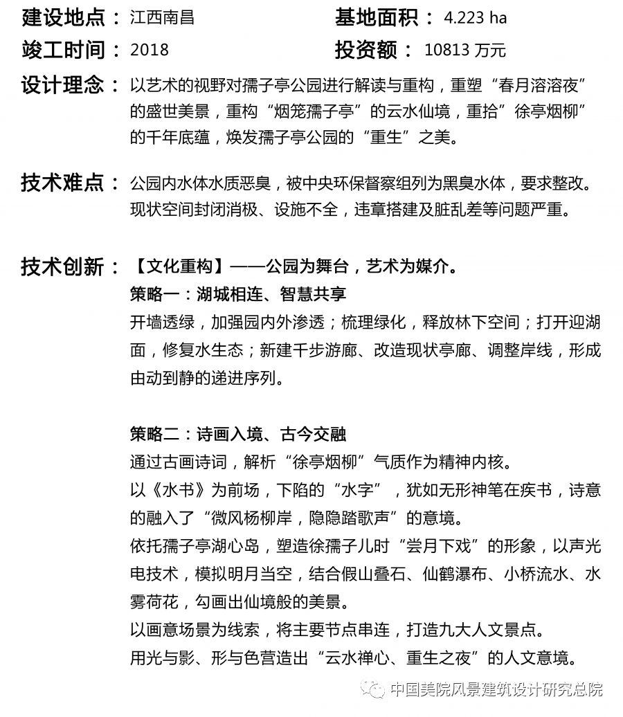 南昌市西湖区孺子亭公园整体提升改造1.png