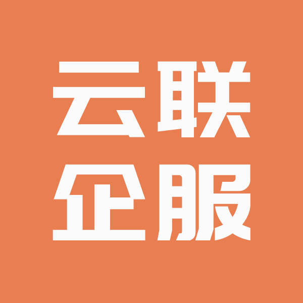 云互联科技