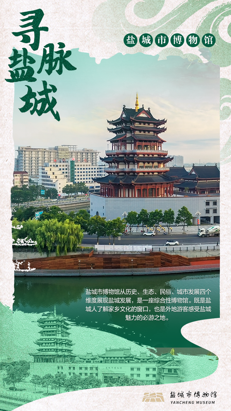 在这里读懂盐城