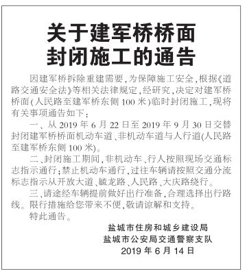 市区建军桥22日起封闭施工 改造升级为6车道