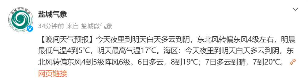 2024年04月05日 盐城天气