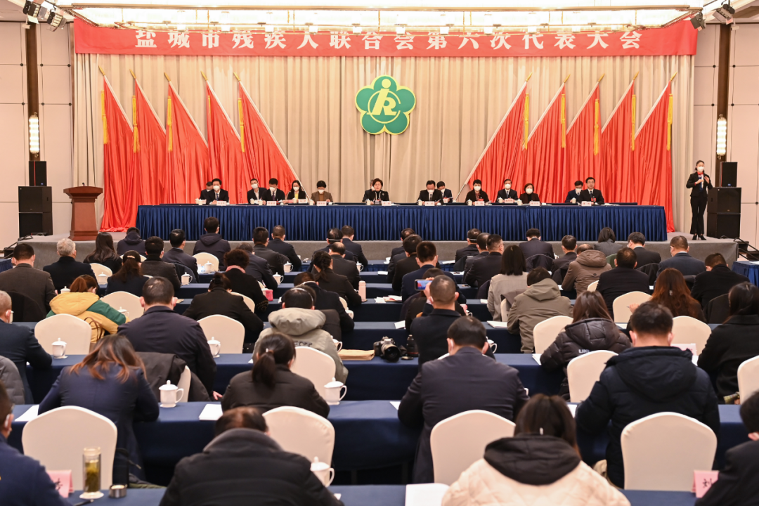 盐城市残疾人联合会第六次代表大会开幕
