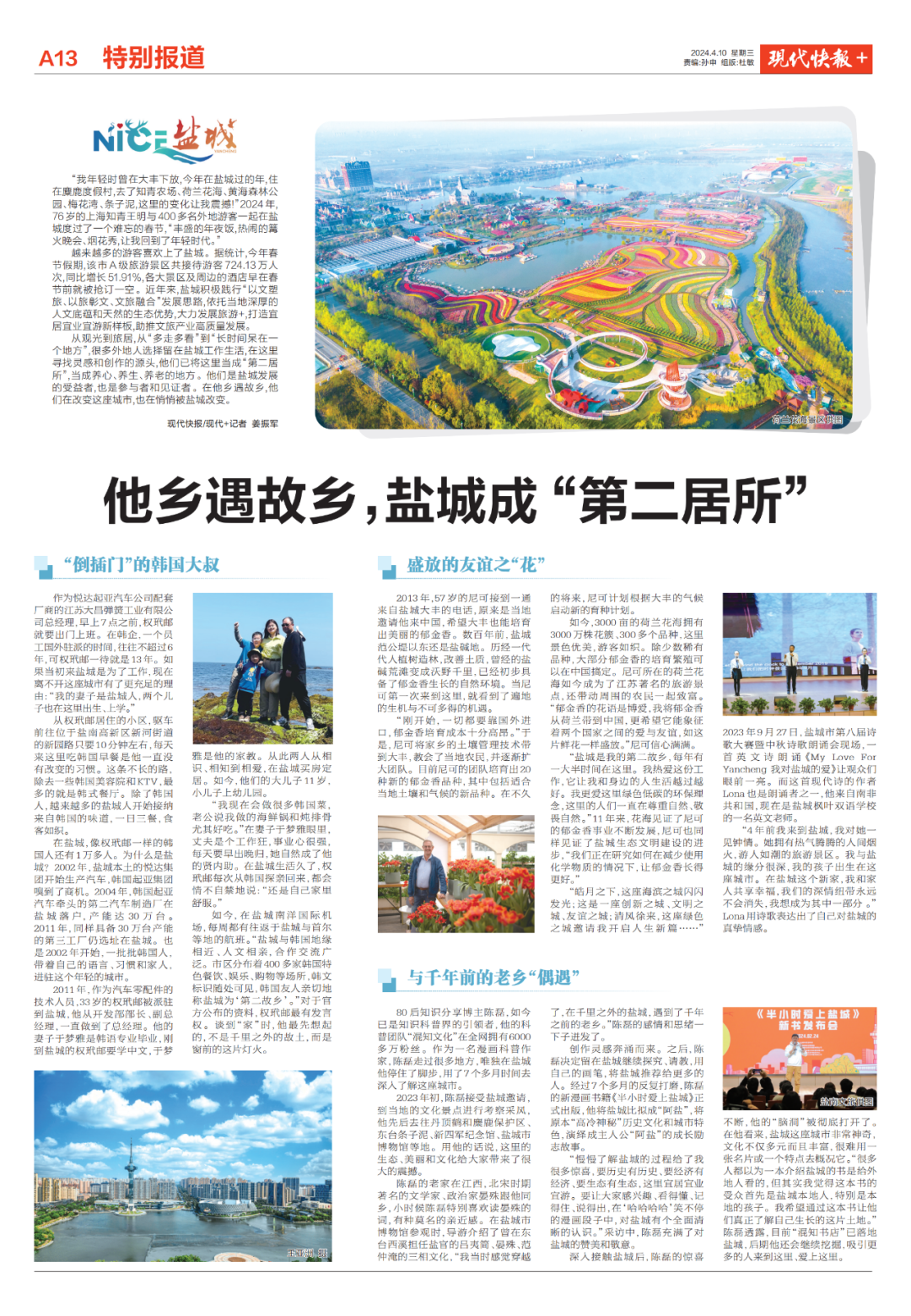 nice盐城现代快报连续4天整版聚焦